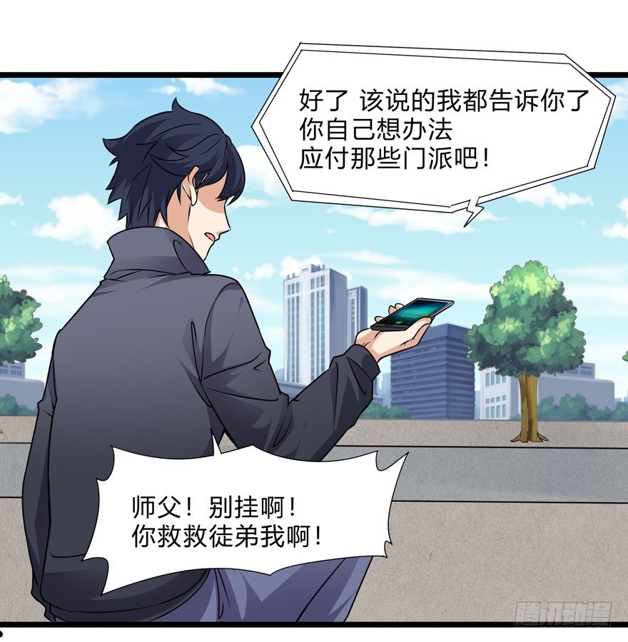 这个保安有点邪韩漫全集-第三十话无删减无遮挡章节图片 