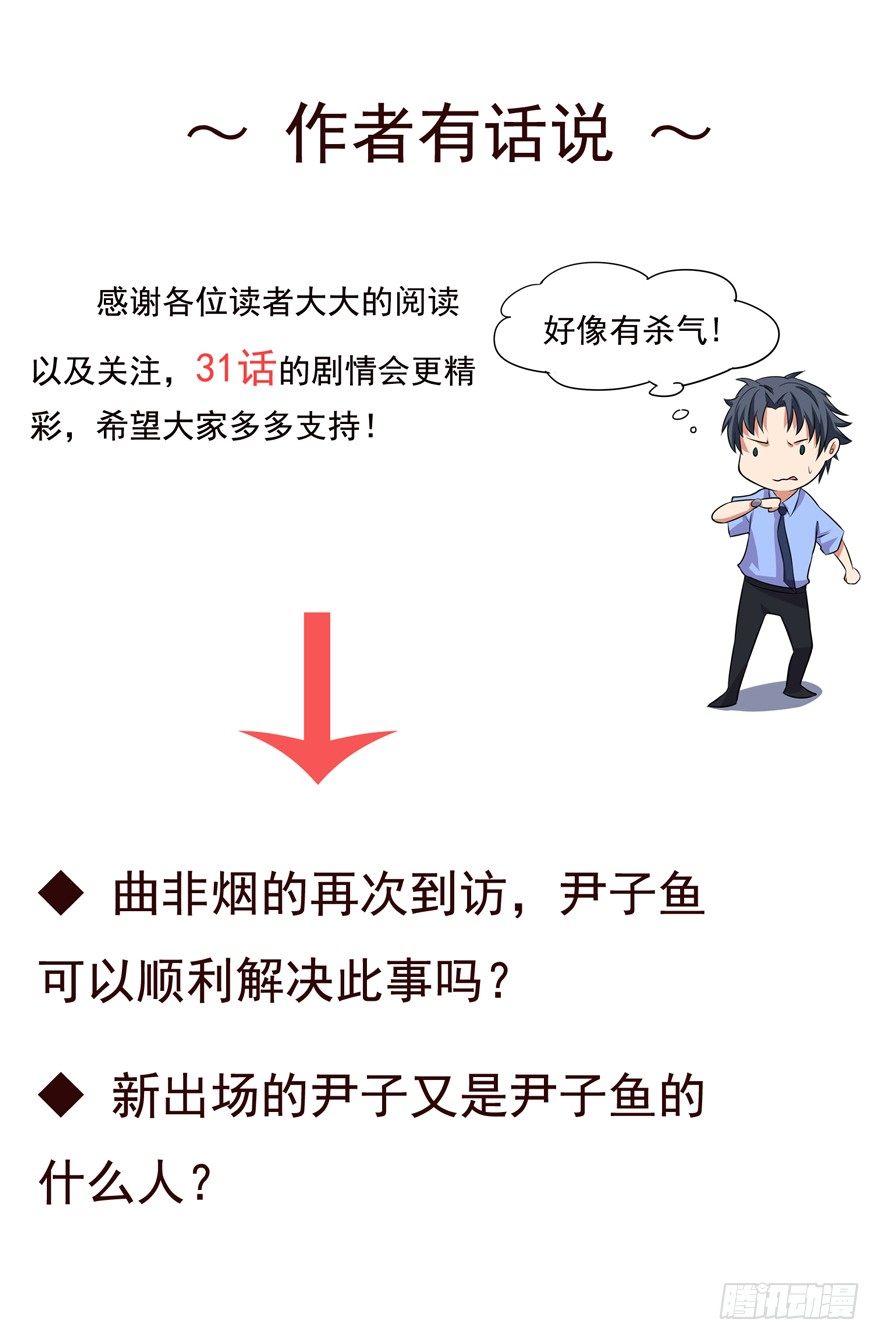 这个保安有点邪韩漫全集-第三十话无删减无遮挡章节图片 