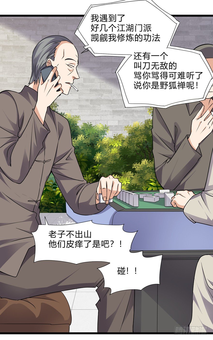 这个保安有点邪韩漫全集-第三十话无删减无遮挡章节图片 