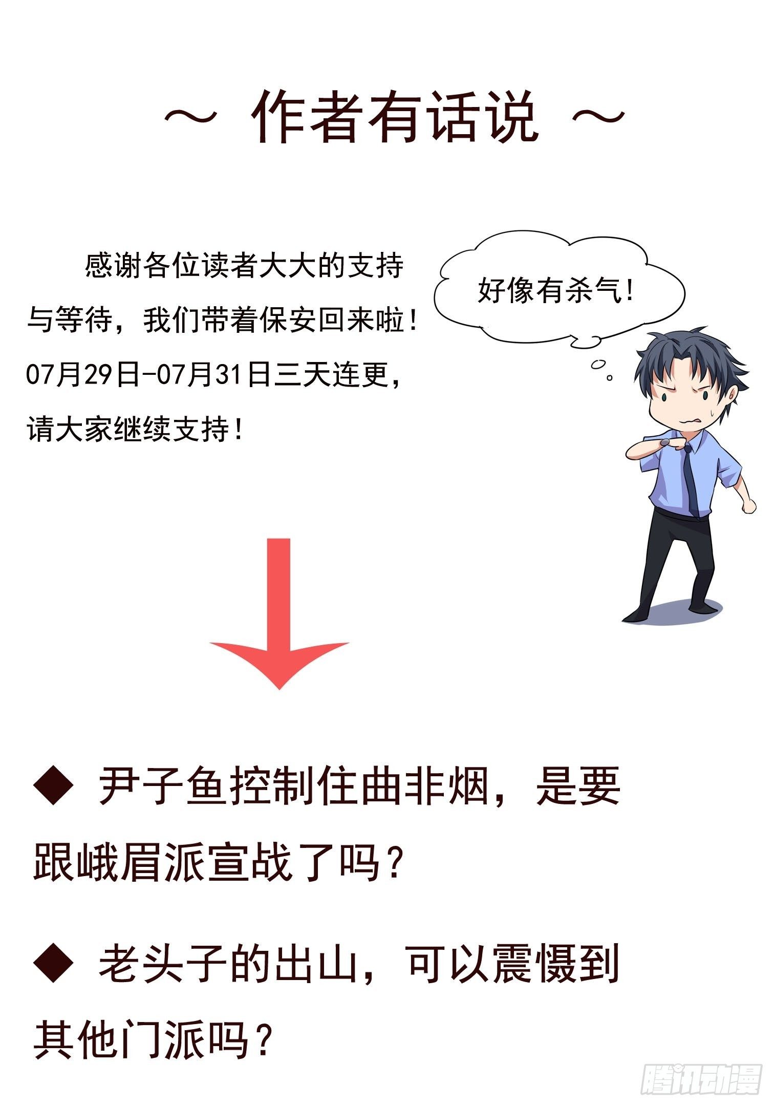 这个保安有点邪韩漫全集-第三十一话无删减无遮挡章节图片 