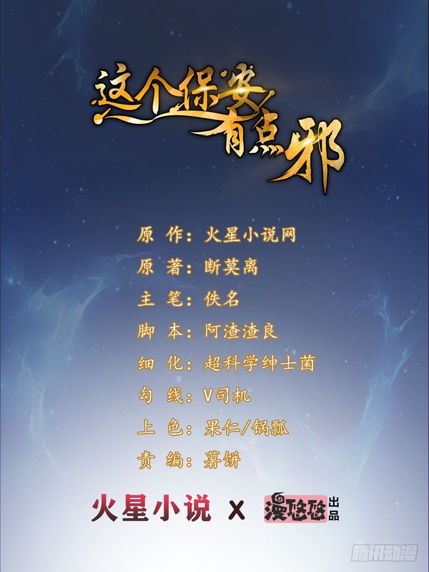这个保安有点邪韩漫全集-第三话（下）无删减无遮挡章节图片 