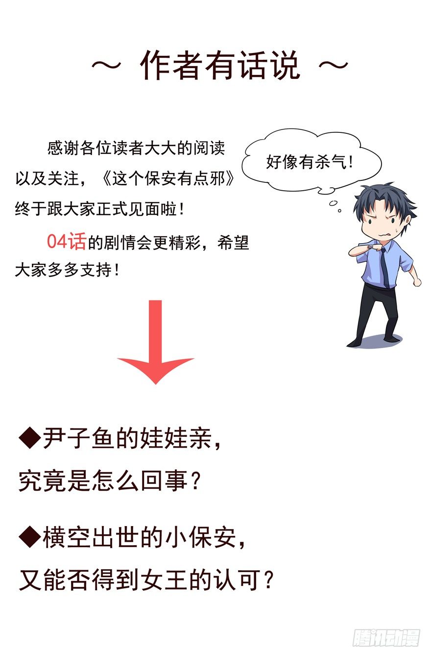 这个保安有点邪韩漫全集-第三话（下）无删减无遮挡章节图片 