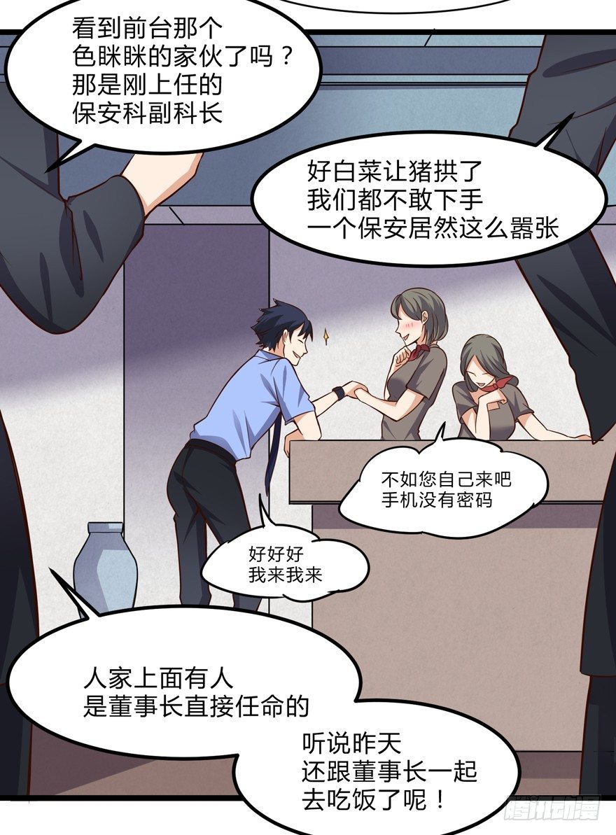 这个保安有点邪韩漫全集-第四话无删减无遮挡章节图片 
