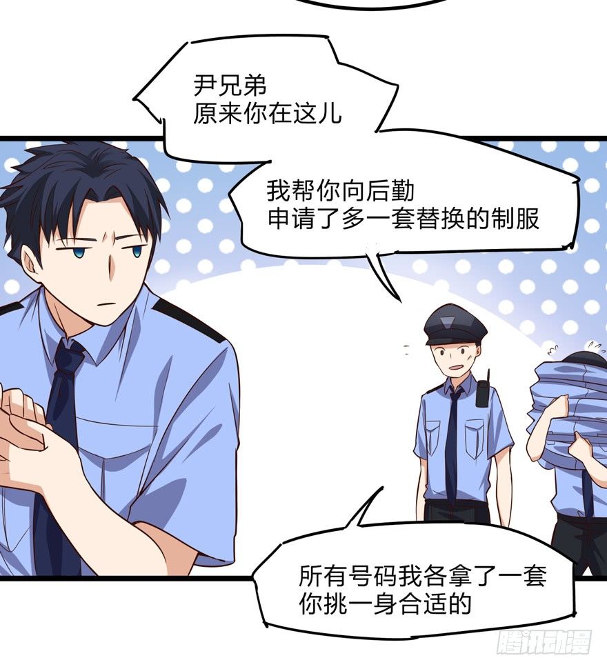 这个保安有点邪韩漫全集-第四话无删减无遮挡章节图片 