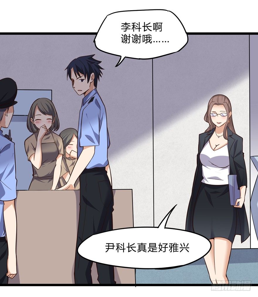 这个保安有点邪韩漫全集-第四话无删减无遮挡章节图片 