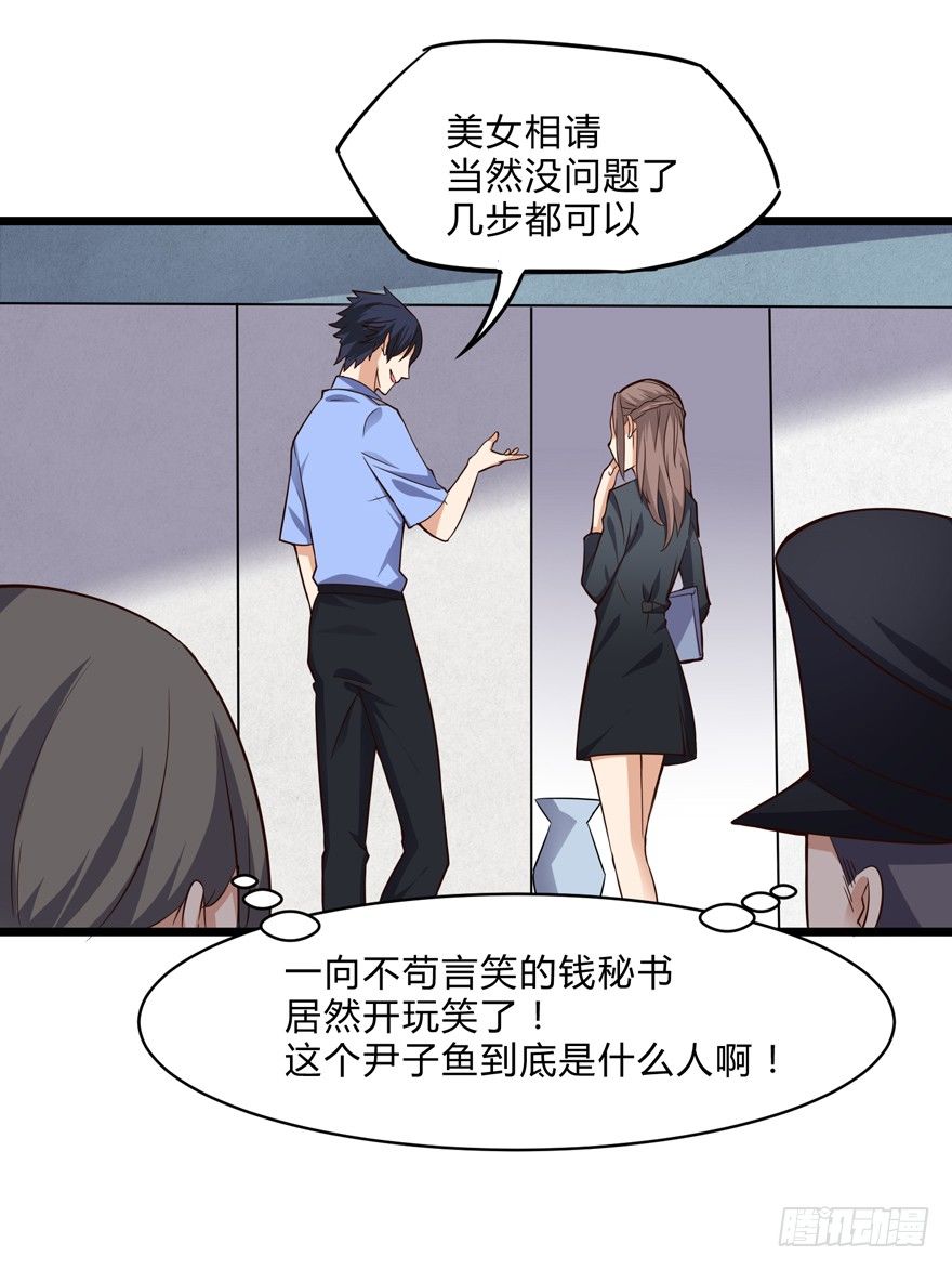 这个保安有点邪韩漫全集-第四话无删减无遮挡章节图片 