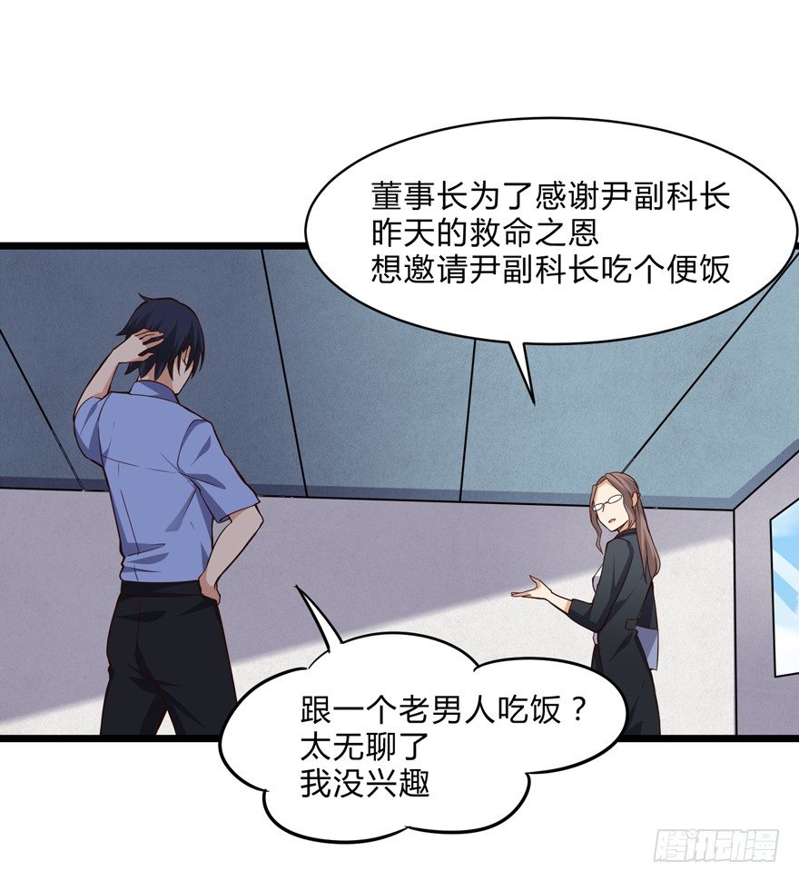 这个保安有点邪韩漫全集-第四话无删减无遮挡章节图片 