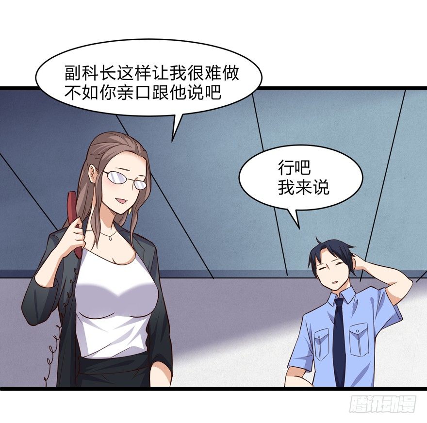 这个保安有点邪韩漫全集-第四话无删减无遮挡章节图片 