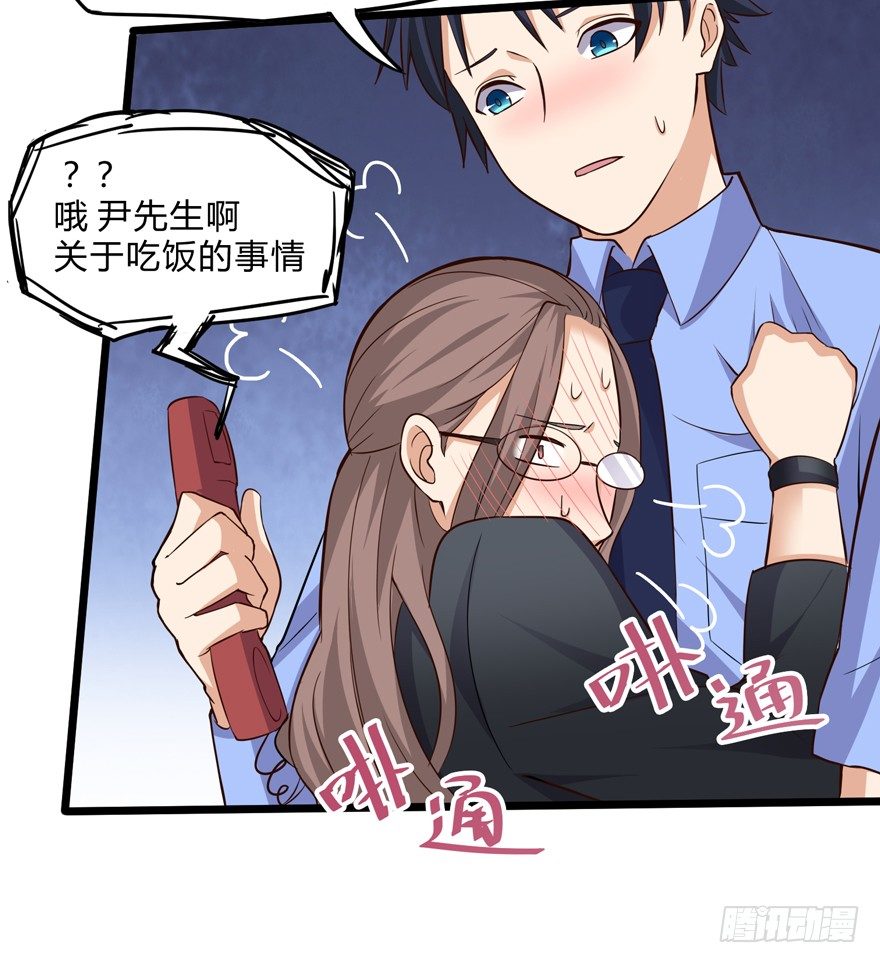 这个保安有点邪韩漫全集-第四话无删减无遮挡章节图片 