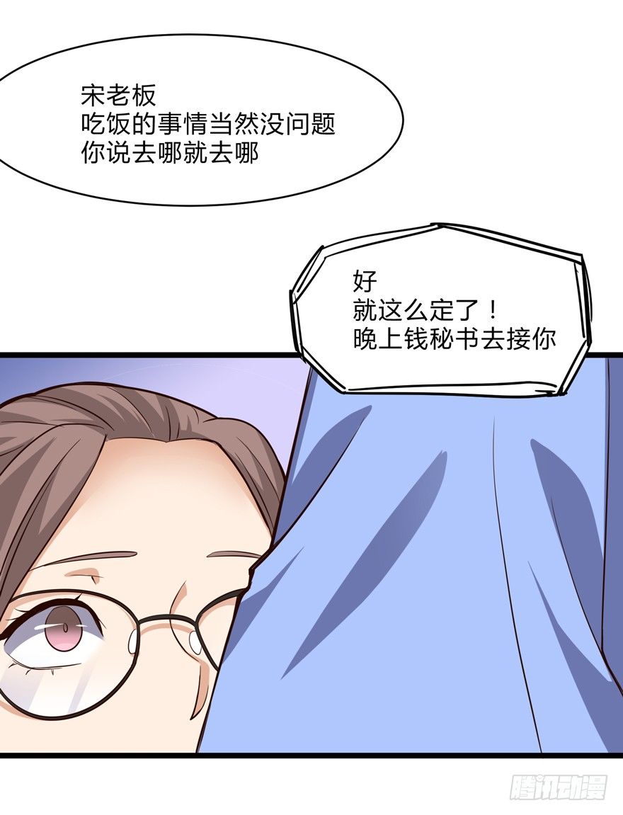 这个保安有点邪韩漫全集-第四话无删减无遮挡章节图片 