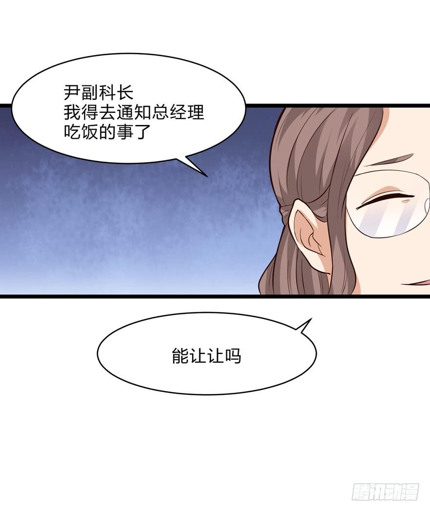这个保安有点邪韩漫全集-第四话无删减无遮挡章节图片 