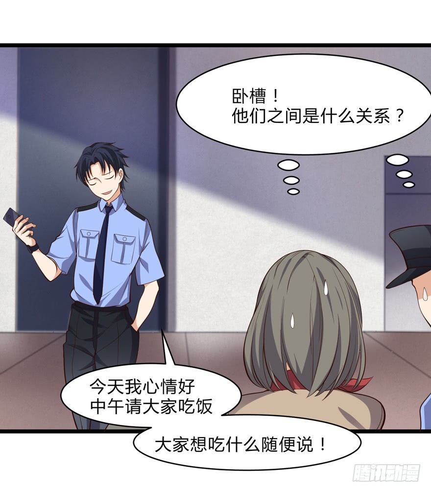 这个保安有点邪韩漫全集-第四话无删减无遮挡章节图片 