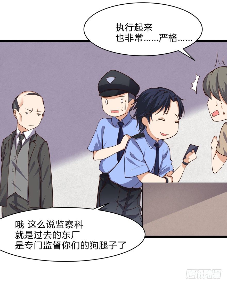 这个保安有点邪韩漫全集-第四话无删减无遮挡章节图片 