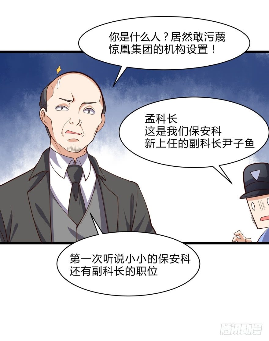 这个保安有点邪韩漫全集-第四话无删减无遮挡章节图片 