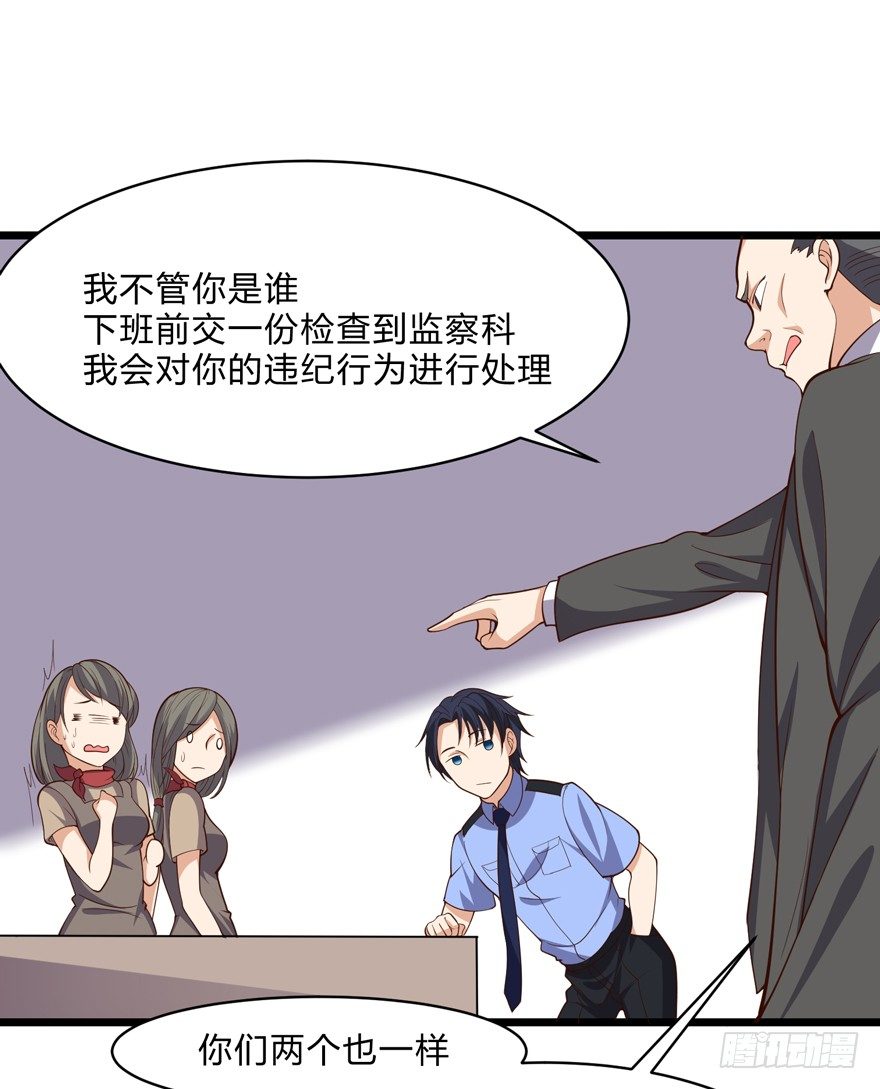 这个保安有点邪韩漫全集-第四话无删减无遮挡章节图片 