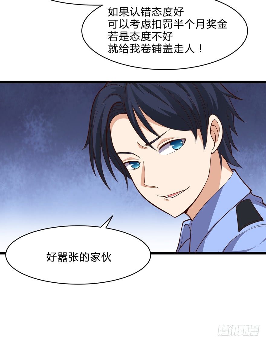 这个保安有点邪韩漫全集-第四话无删减无遮挡章节图片 
