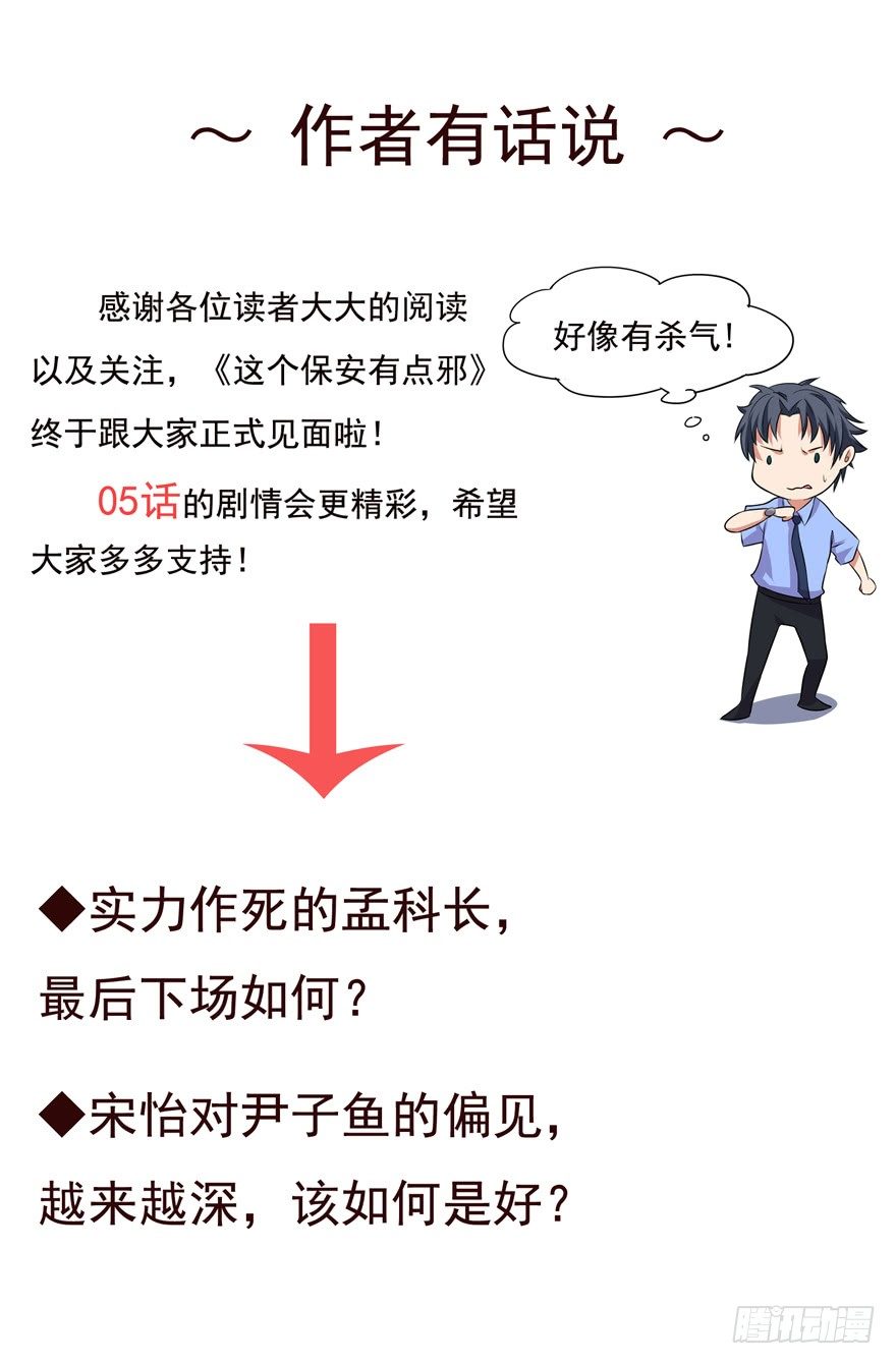 这个保安有点邪韩漫全集-第四话无删减无遮挡章节图片 