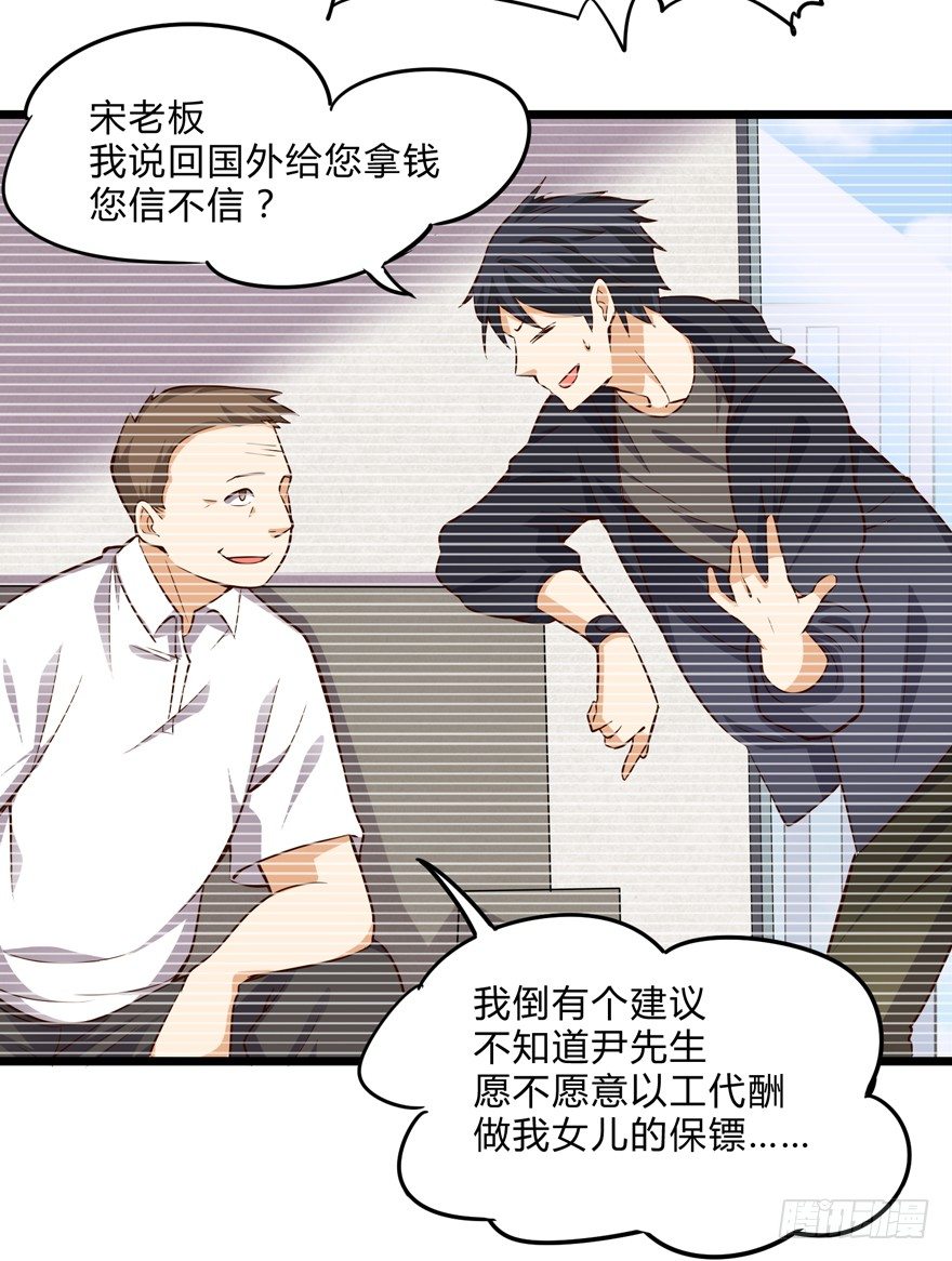 这个保安有点邪韩漫全集-第四话无删减无遮挡章节图片 