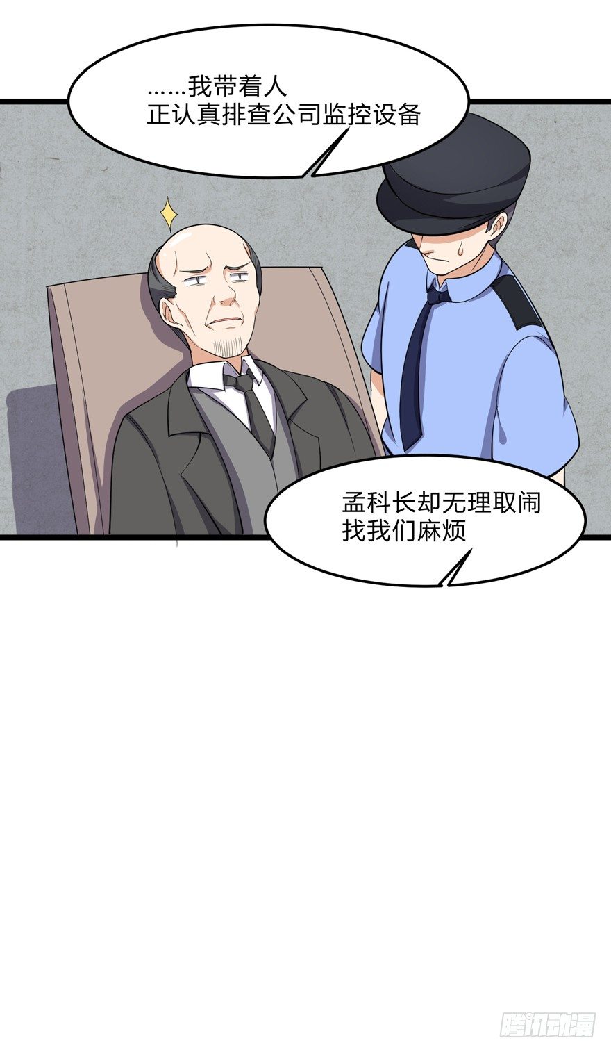 这个保安有点邪韩漫全集-第五话无删减无遮挡章节图片 