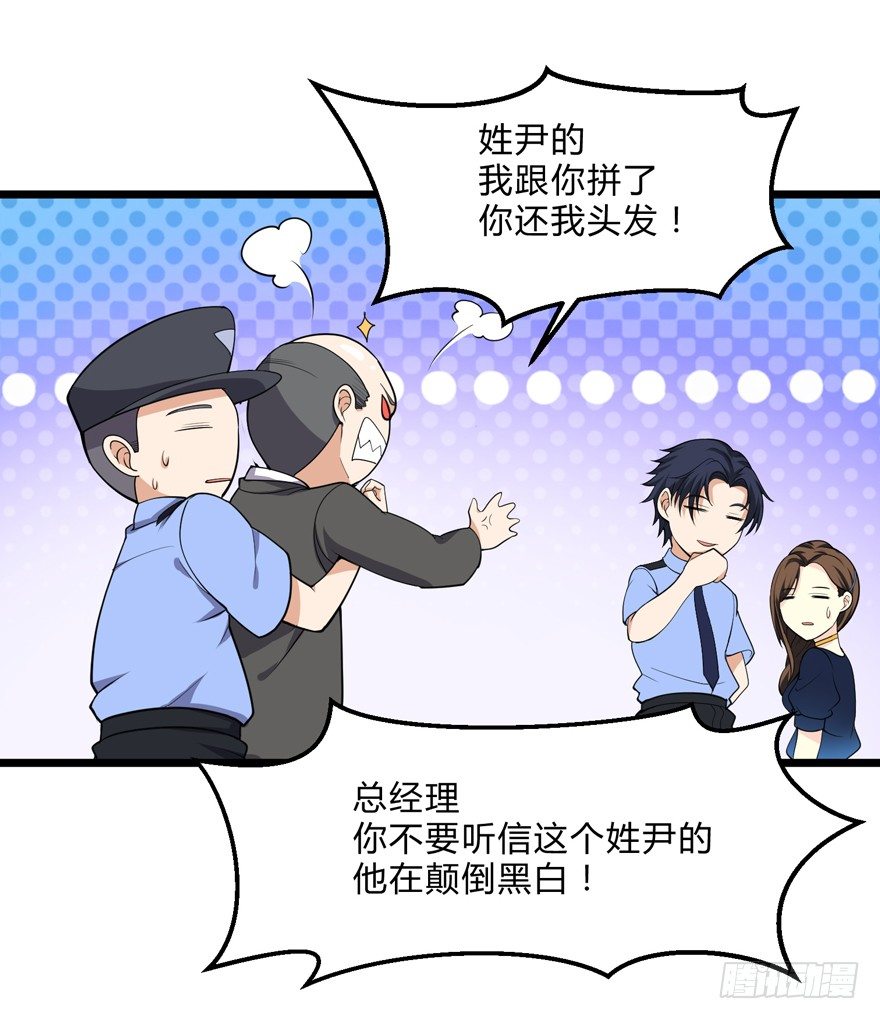 这个保安有点邪韩漫全集-第五话无删减无遮挡章节图片 