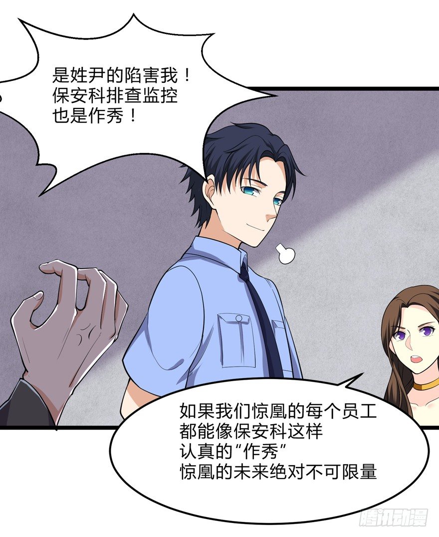 这个保安有点邪韩漫全集-第五话无删减无遮挡章节图片 
