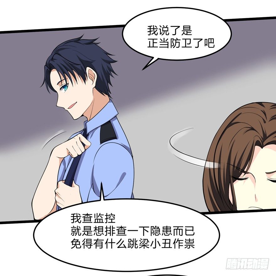 这个保安有点邪韩漫全集-第五话无删减无遮挡章节图片 