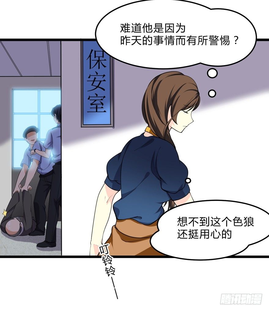 这个保安有点邪韩漫全集-第五话无删减无遮挡章节图片 