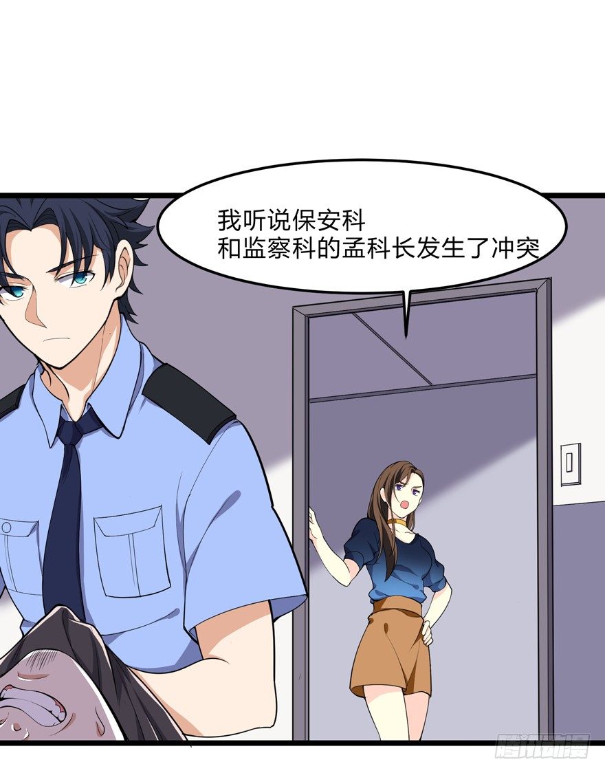 这个保安有点邪韩漫全集-第五话无删减无遮挡章节图片 