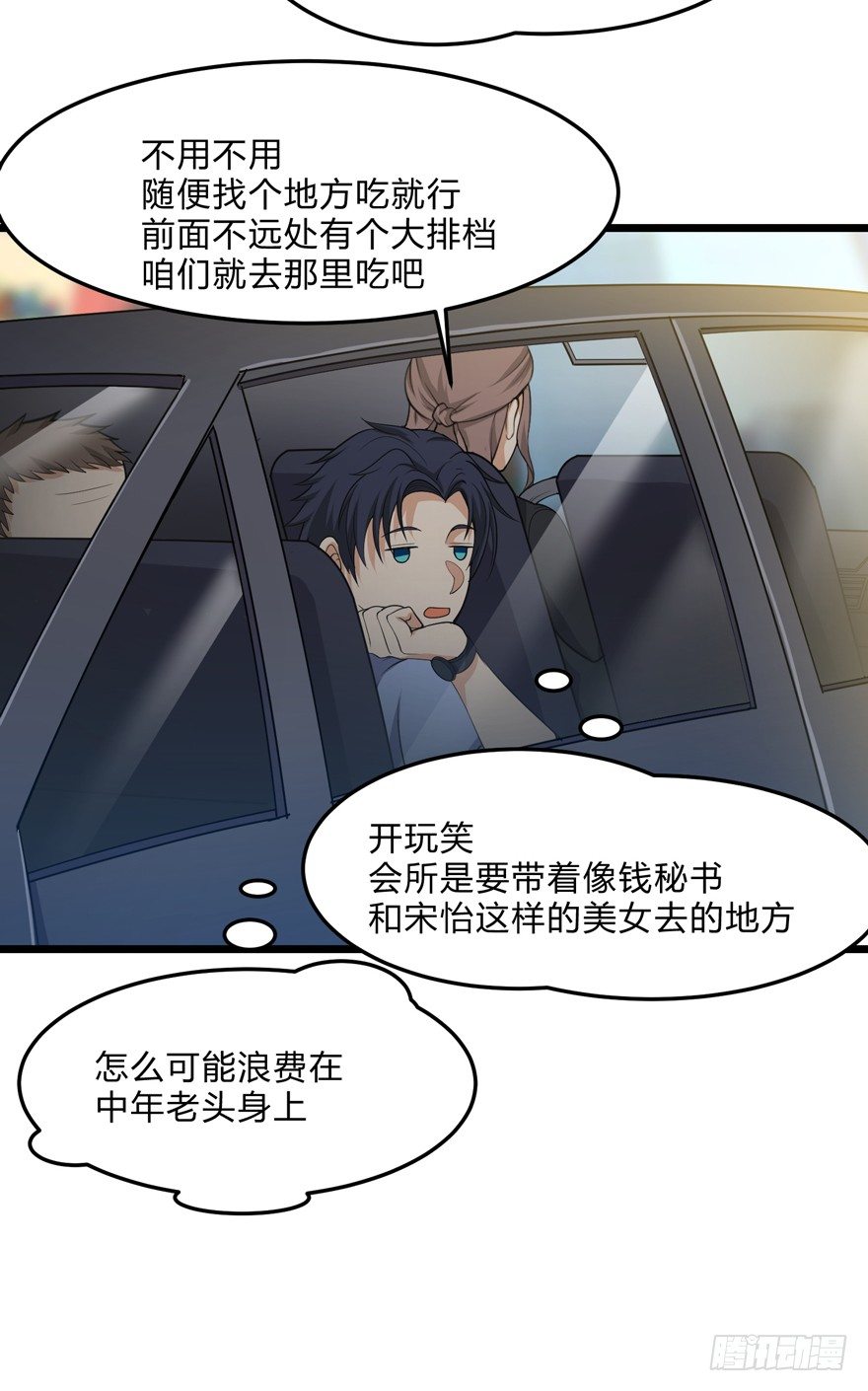 这个保安有点邪韩漫全集-第五话无删减无遮挡章节图片 