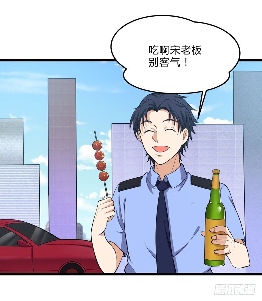 这个保安有点邪韩漫全集-第五话无删减无遮挡章节图片 