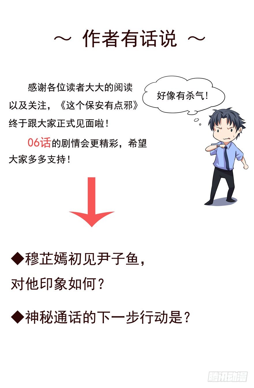 这个保安有点邪韩漫全集-第五话无删减无遮挡章节图片 