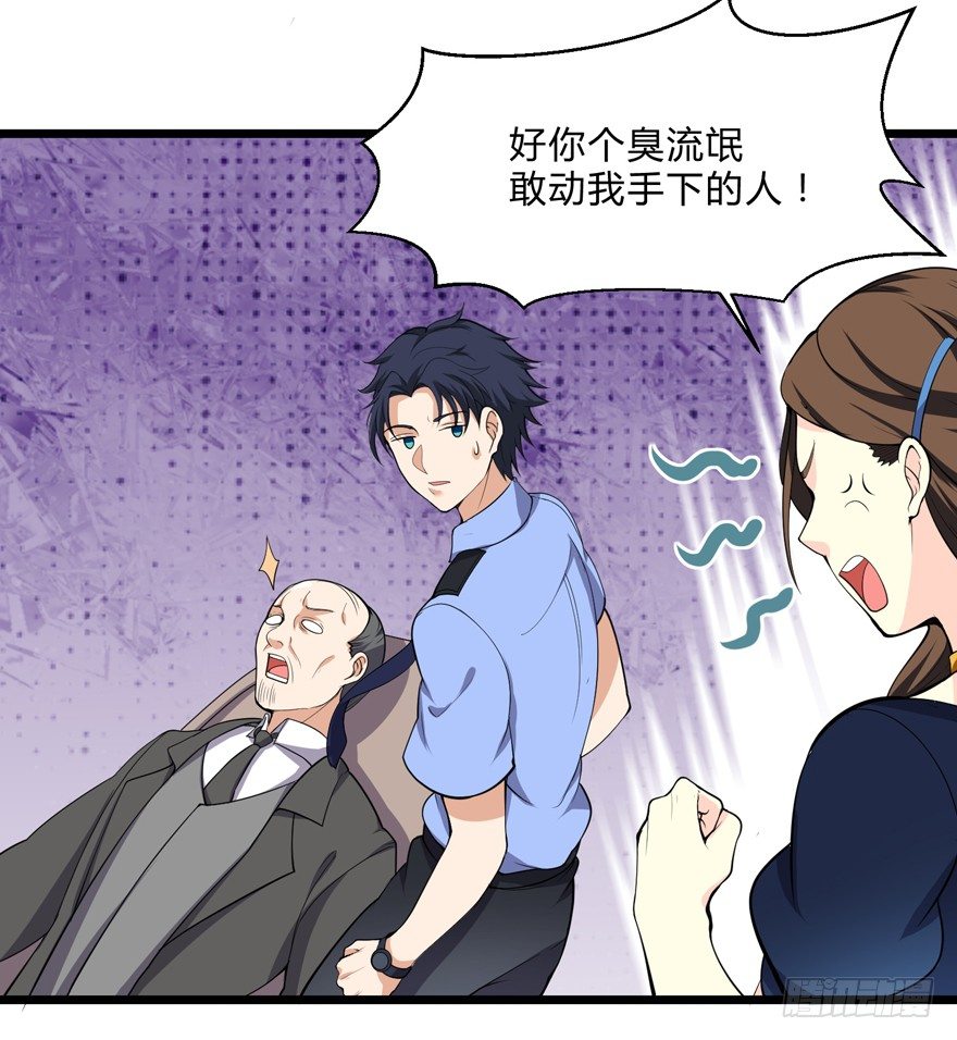 这个保安有点邪韩漫全集-第五话无删减无遮挡章节图片 