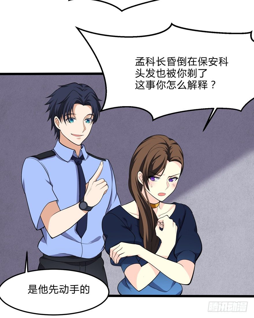 这个保安有点邪韩漫全集-第五话无删减无遮挡章节图片 