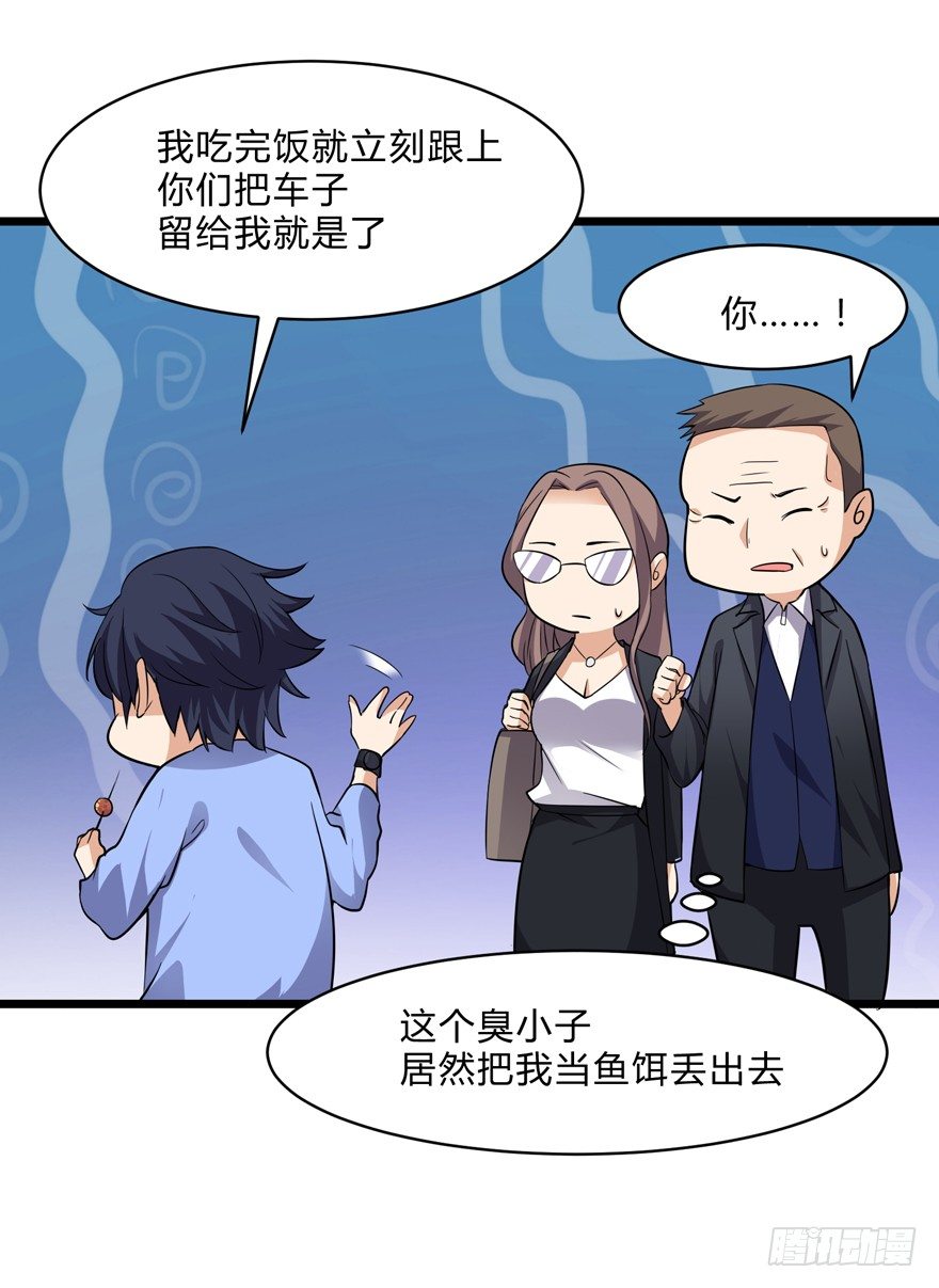 这个保安有点邪韩漫全集-第六话无删减无遮挡章节图片 