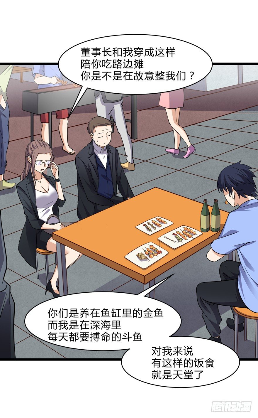 这个保安有点邪韩漫全集-第六话无删减无遮挡章节图片 