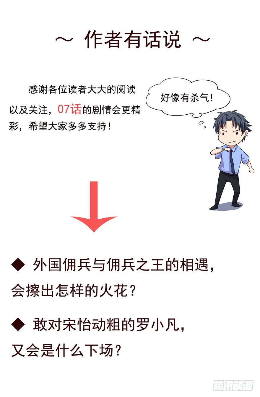 这个保安有点邪韩漫全集-第六话无删减无遮挡章节图片 
