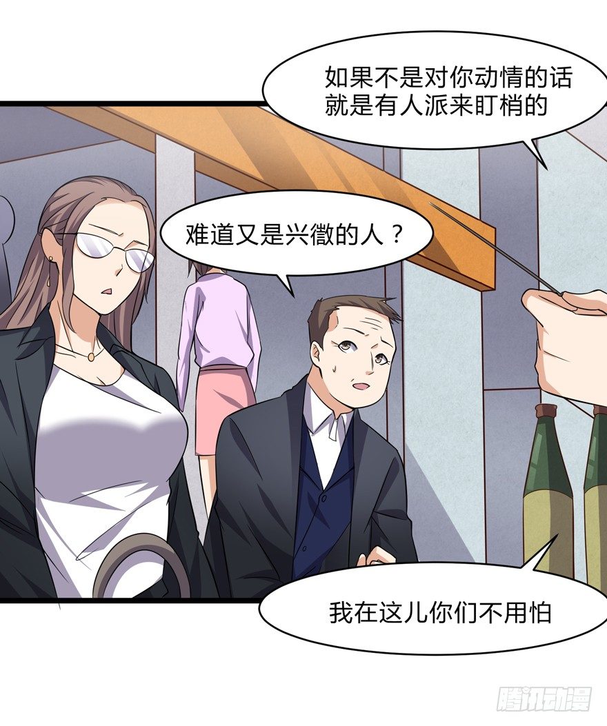这个保安有点邪韩漫全集-第六话无删减无遮挡章节图片 
