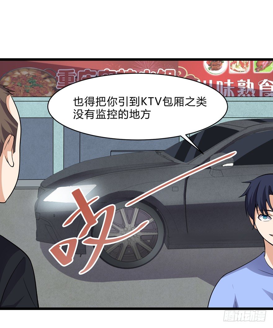 这个保安有点邪韩漫全集-第六话无删减无遮挡章节图片 