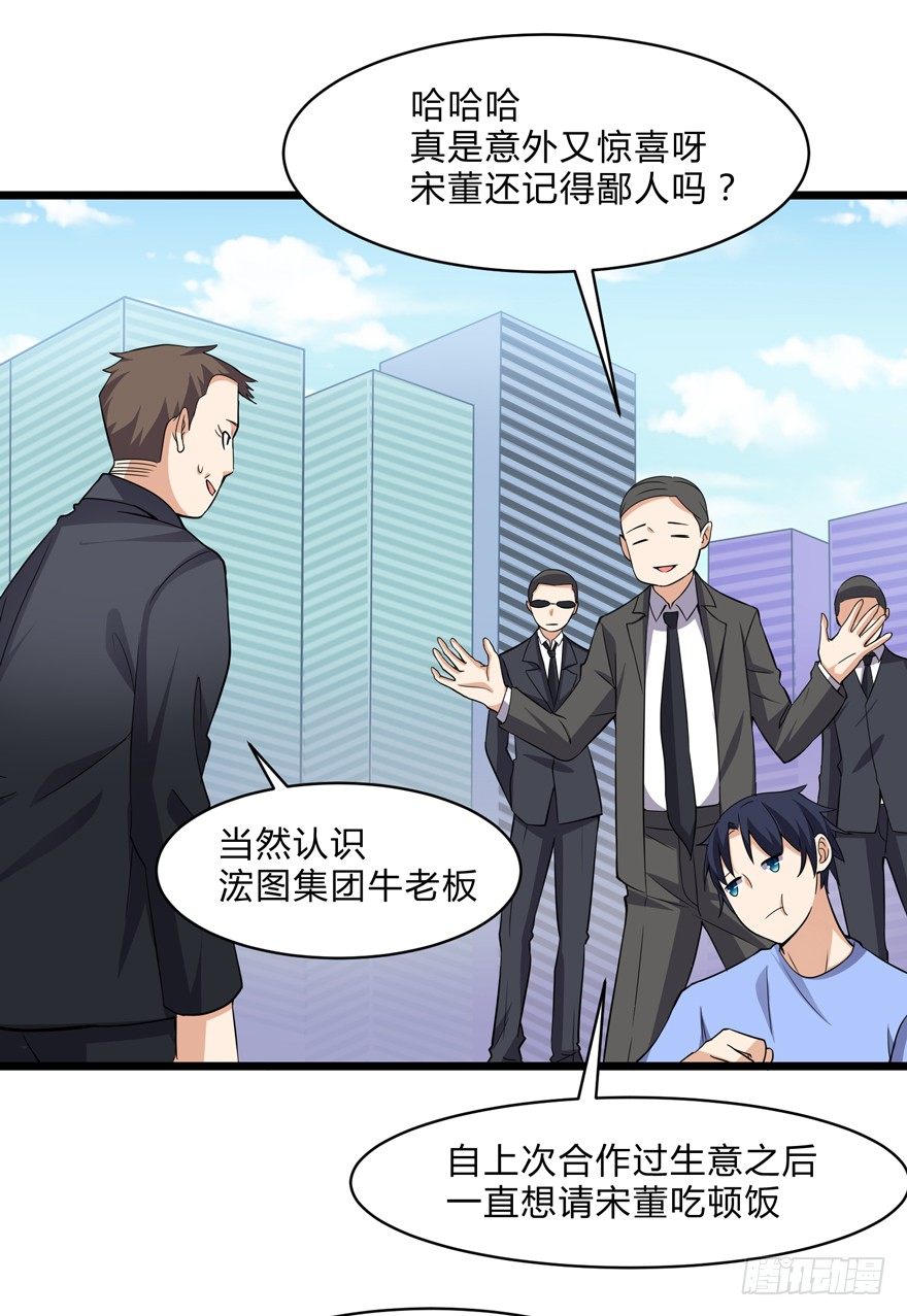 这个保安有点邪韩漫全集-第六话无删减无遮挡章节图片 
