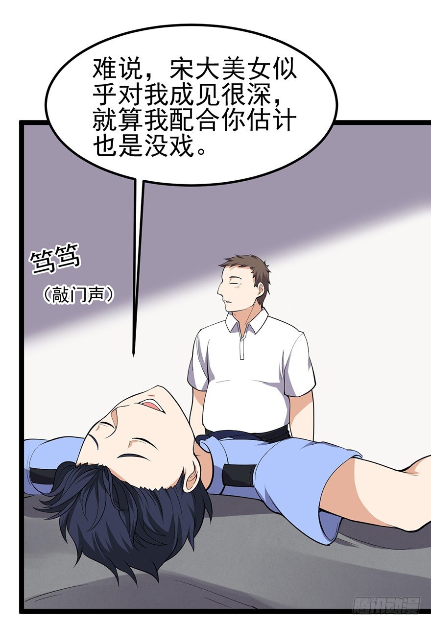 这个保安有点邪韩漫全集-第七话无删减无遮挡章节图片 