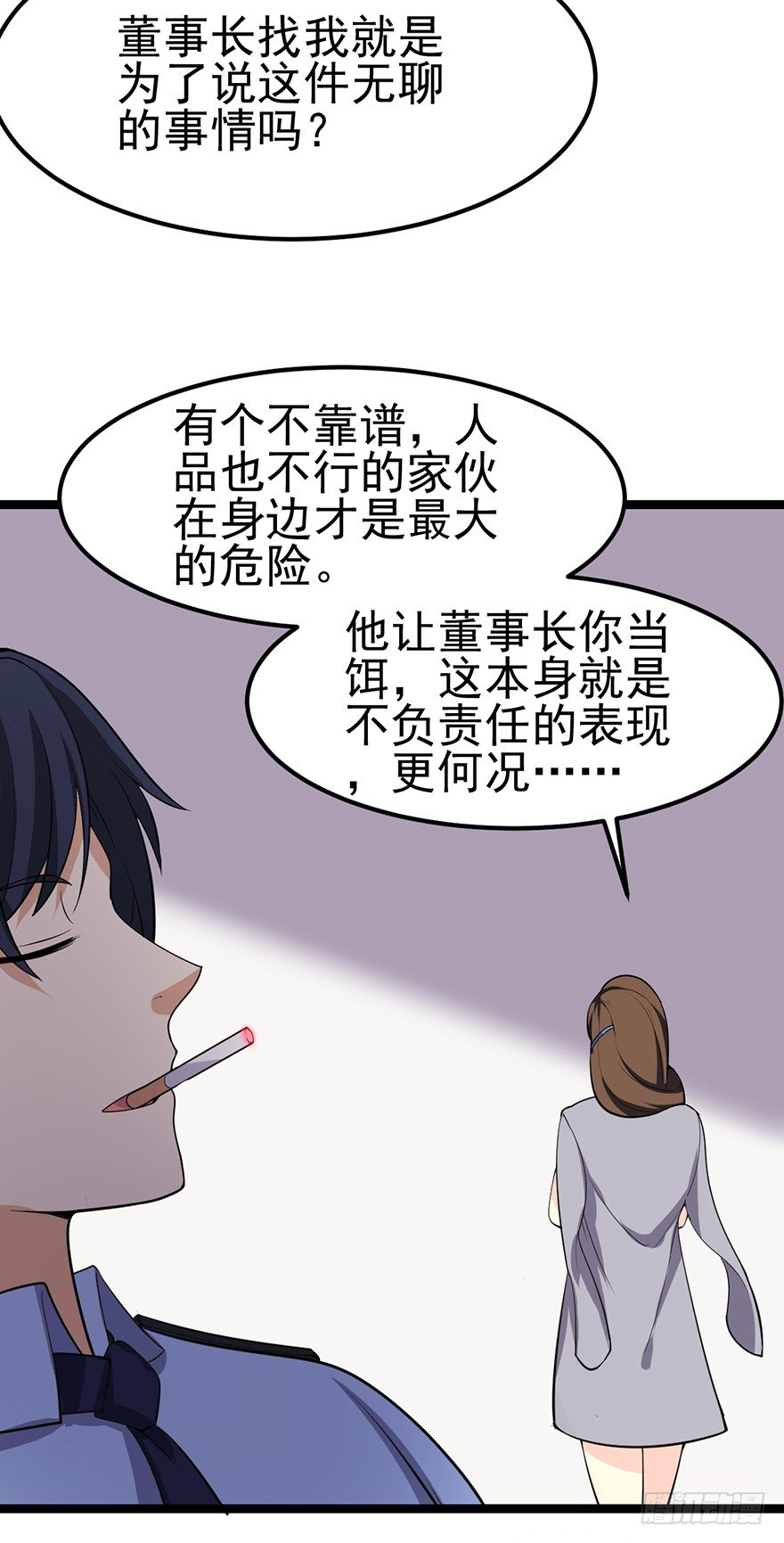 这个保安有点邪韩漫全集-第七话无删减无遮挡章节图片 