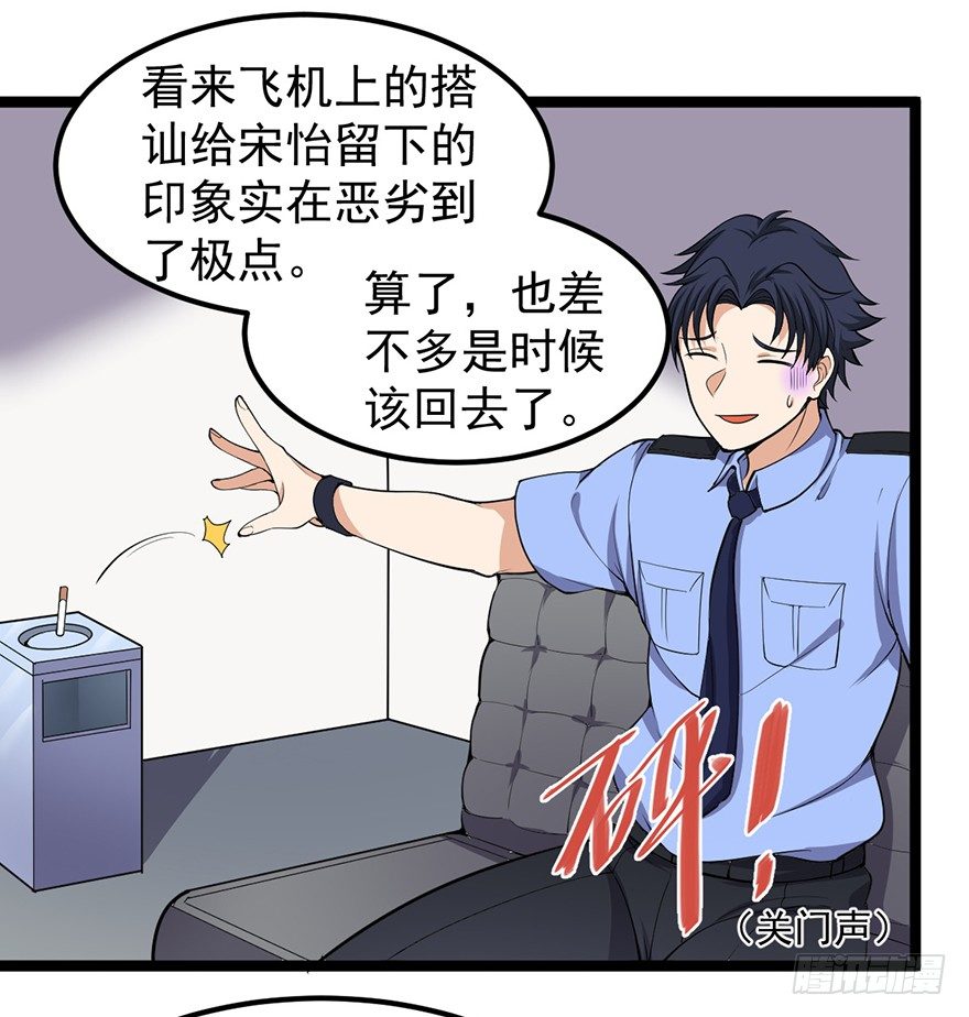 这个保安有点邪韩漫全集-第七话无删减无遮挡章节图片 