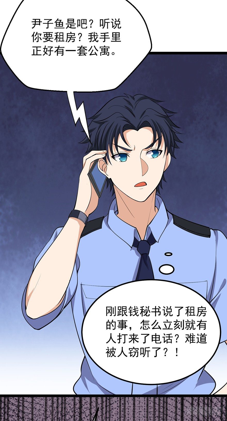 这个保安有点邪韩漫全集-第七话无删减无遮挡章节图片 
