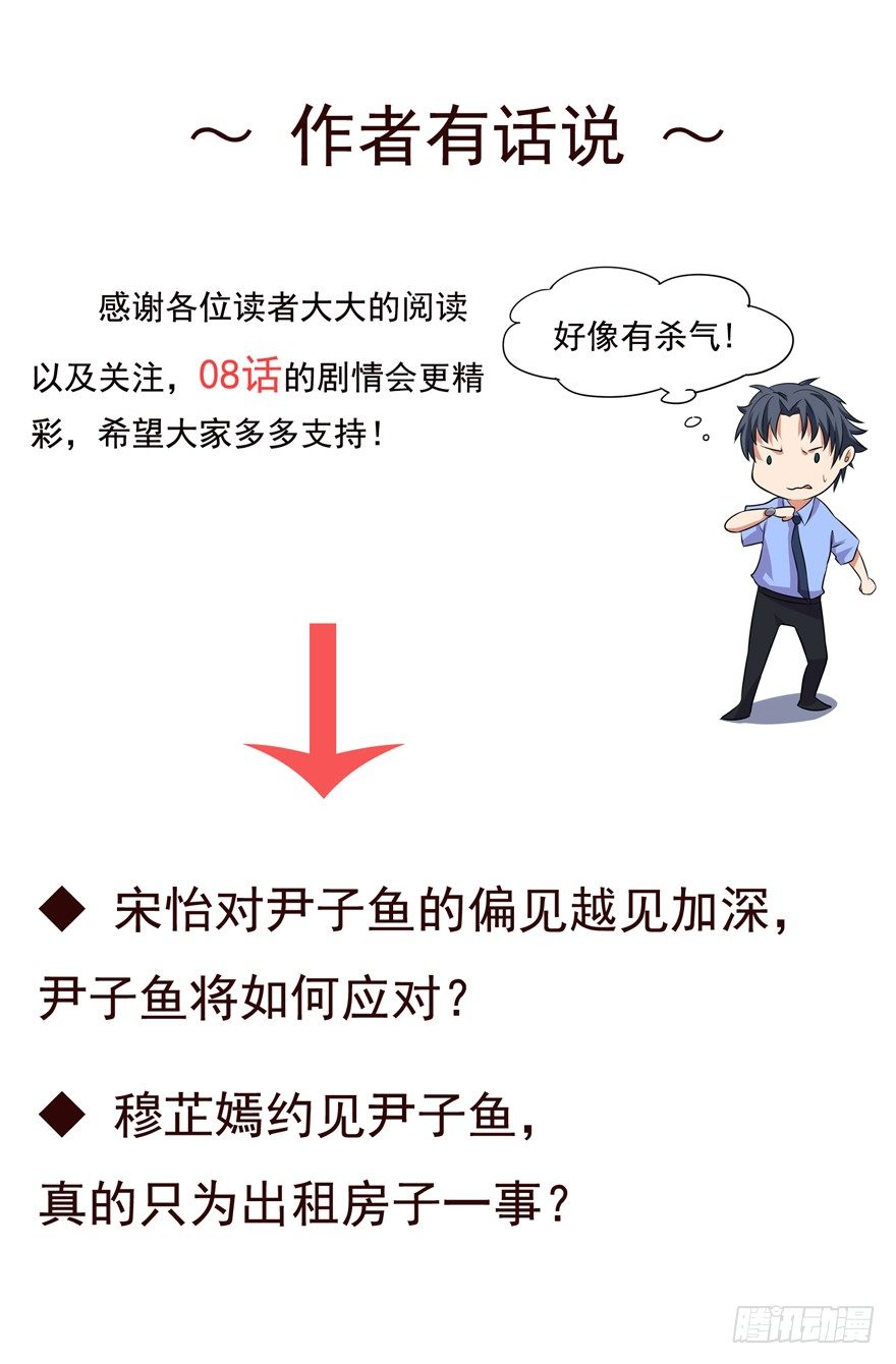 这个保安有点邪韩漫全集-第七话无删减无遮挡章节图片 