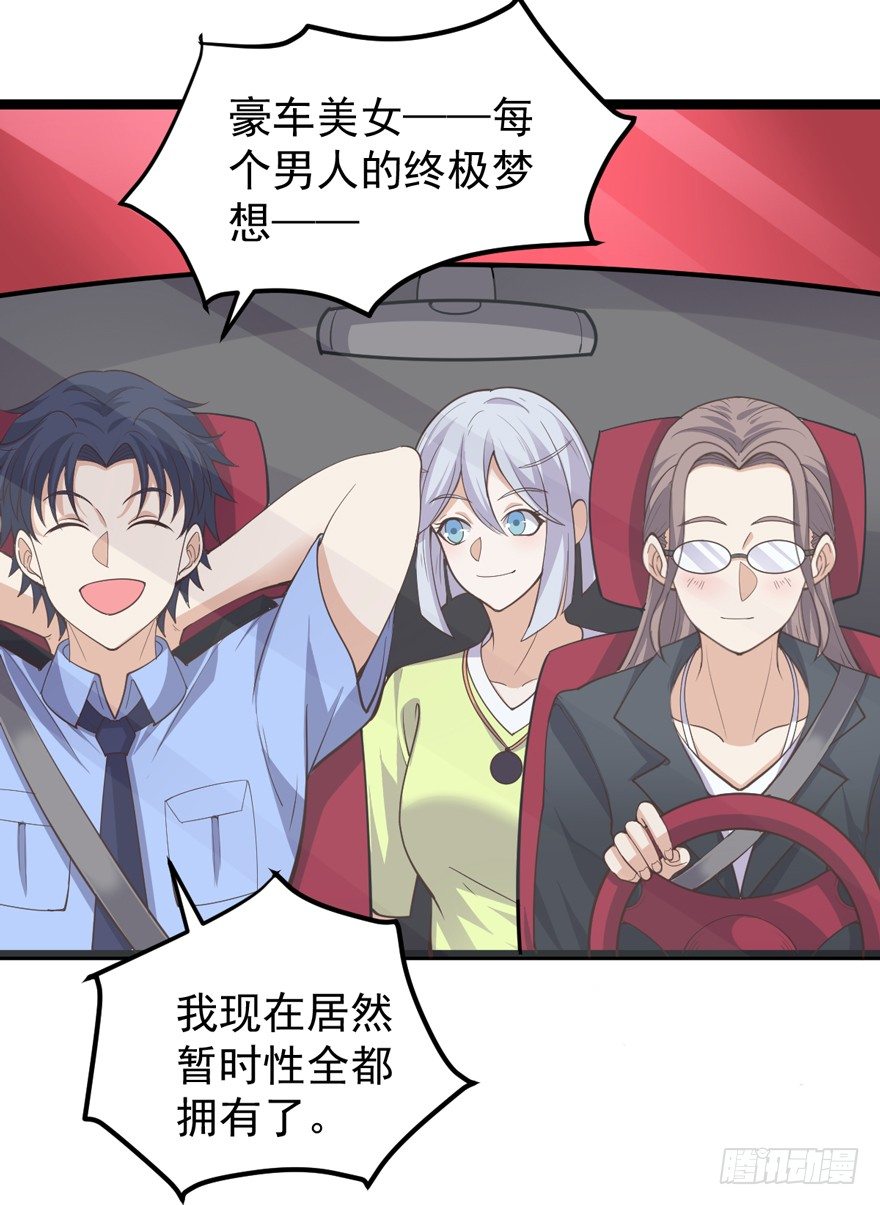 这个保安有点邪韩漫全集-第八话无删减无遮挡章节图片 