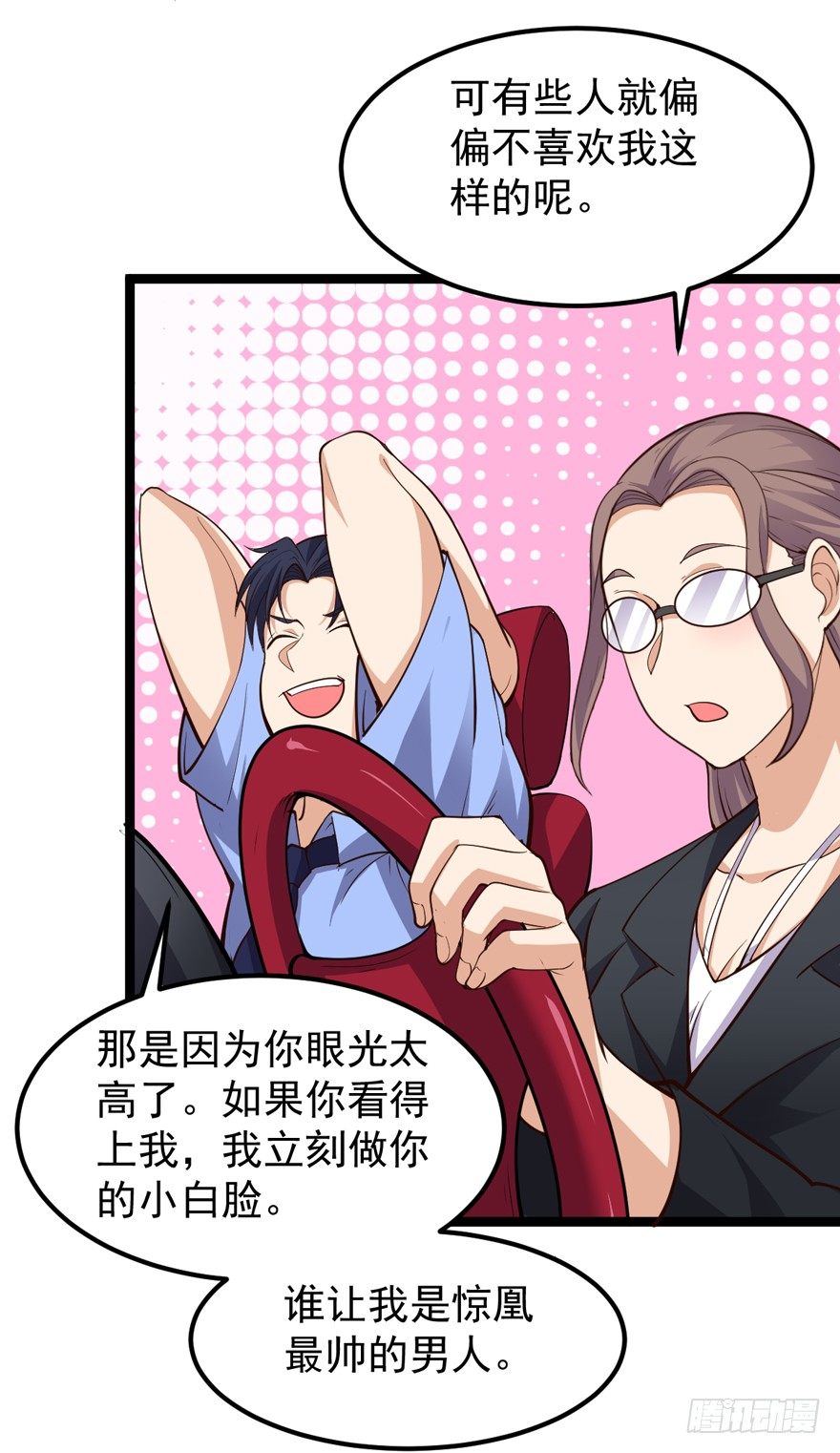 这个保安有点邪韩漫全集-第八话无删减无遮挡章节图片 
