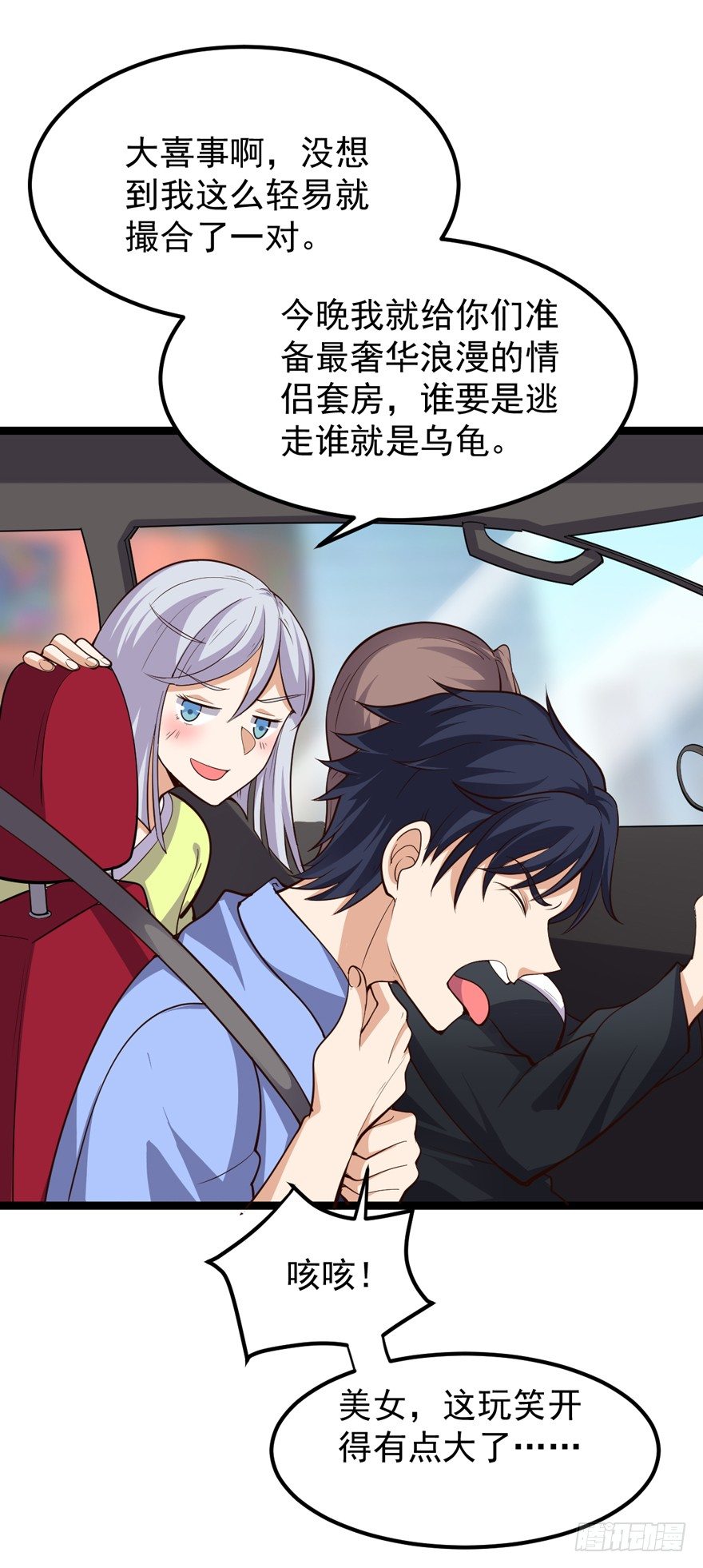 这个保安有点邪韩漫全集-第八话无删减无遮挡章节图片 