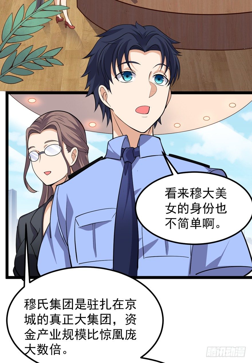 这个保安有点邪韩漫全集-第八话无删减无遮挡章节图片 
