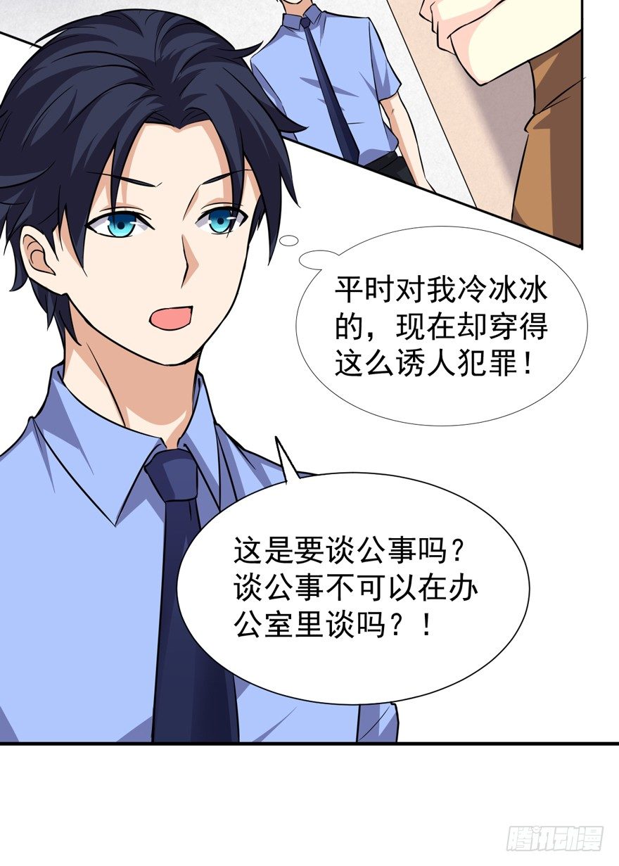 这个保安有点邪韩漫全集-第八话无删减无遮挡章节图片 