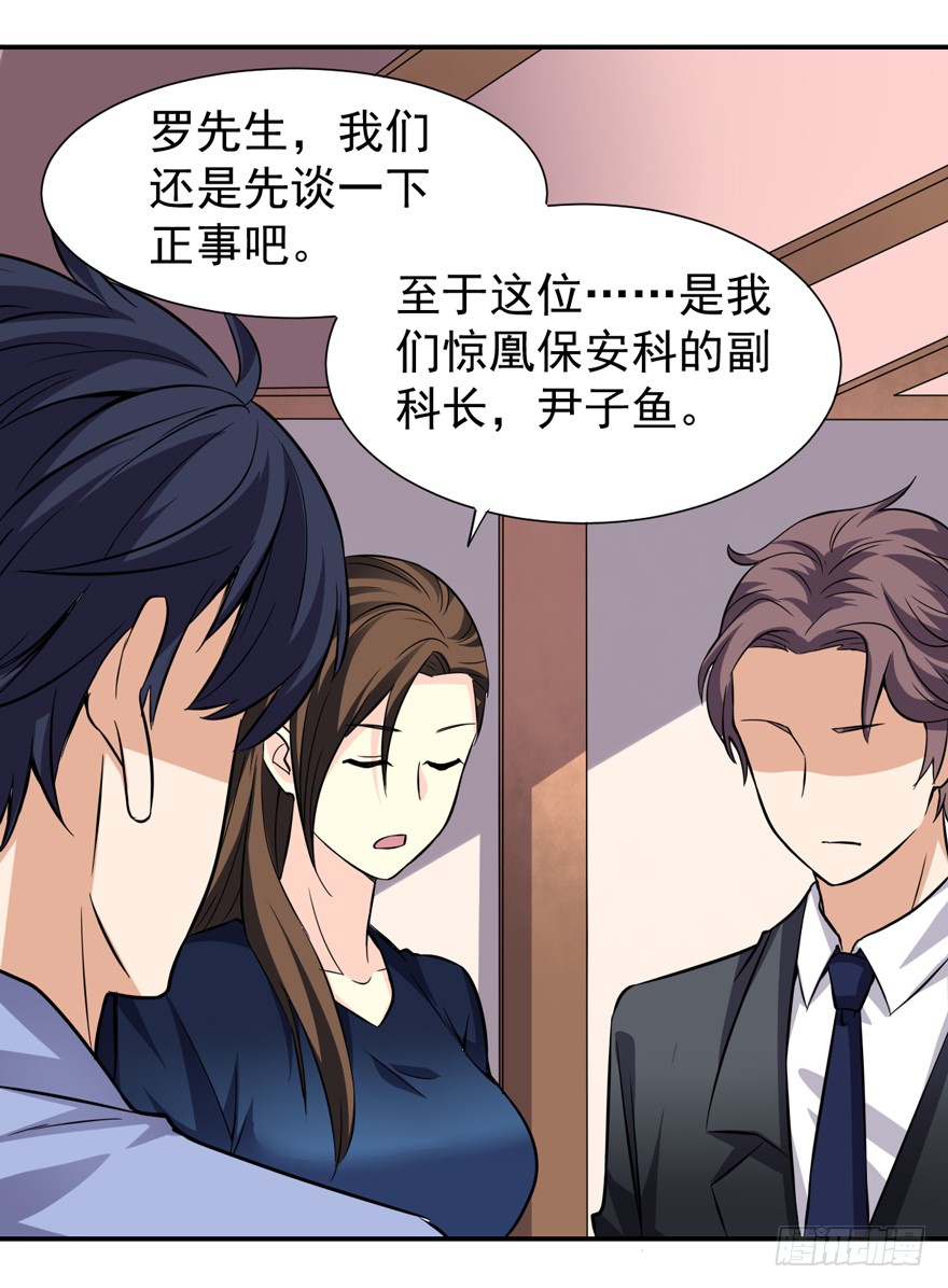 这个保安有点邪韩漫全集-第八话无删减无遮挡章节图片 